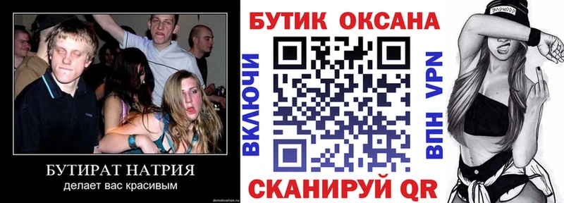 Бутират вода  Купить  Звенигород 