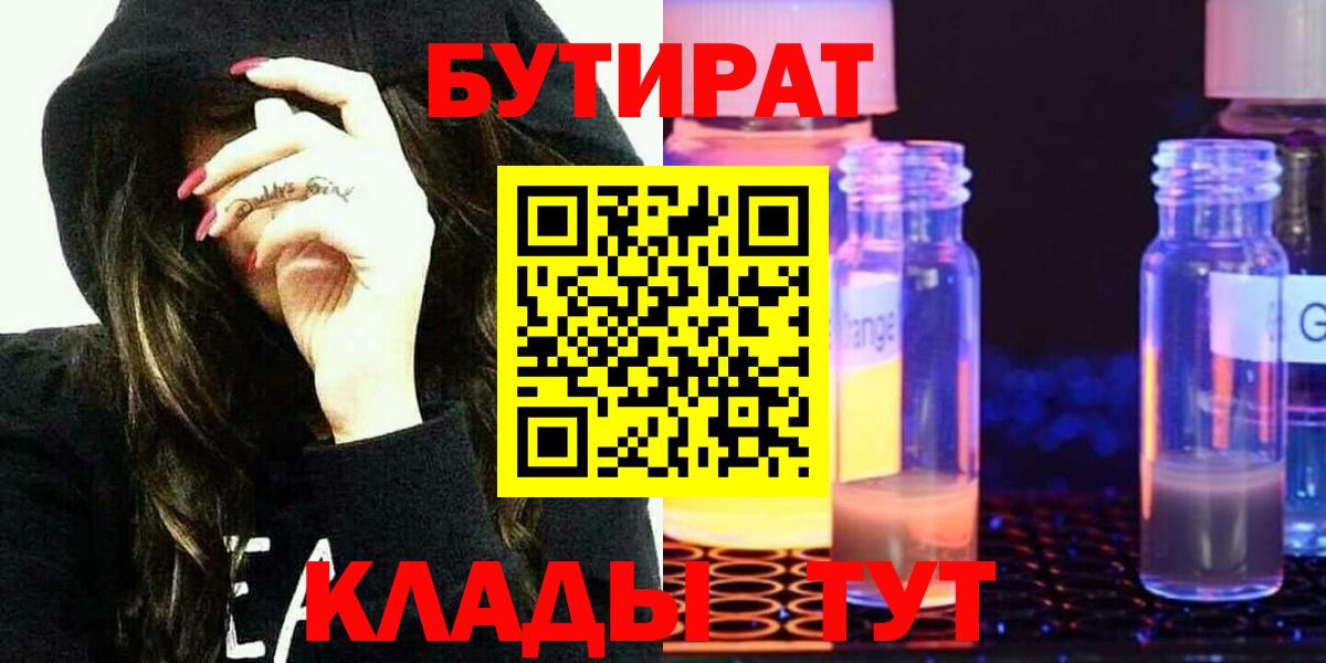 БУТИРАТ вода Звенигород