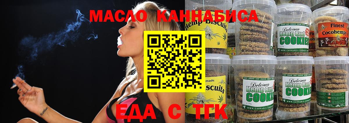 Еда ТГК марихуана  Звенигород 