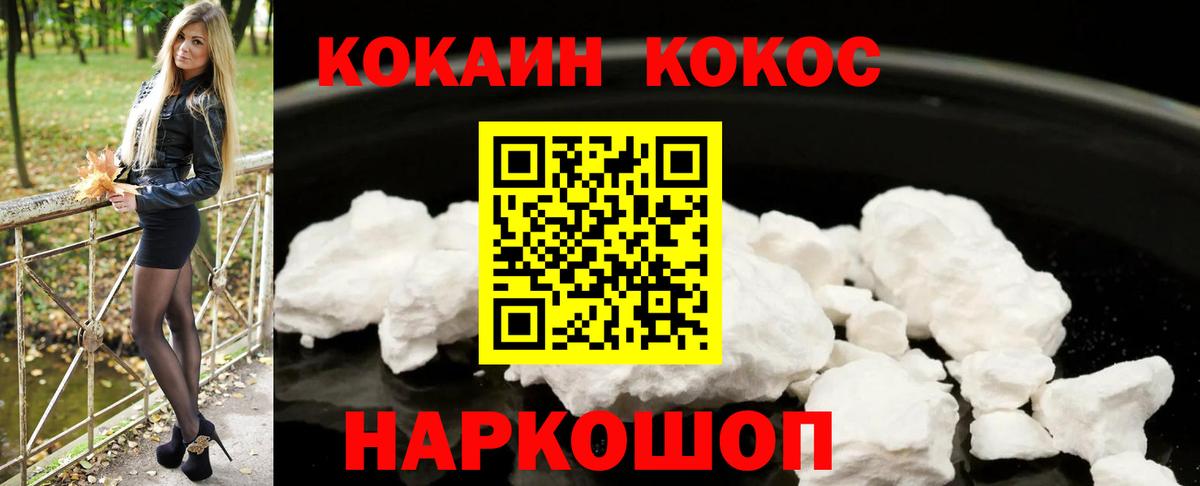 Звенигород  магазин  наркотиков  Вход с VPN  КОКАИН FishScale  COCAIN 
