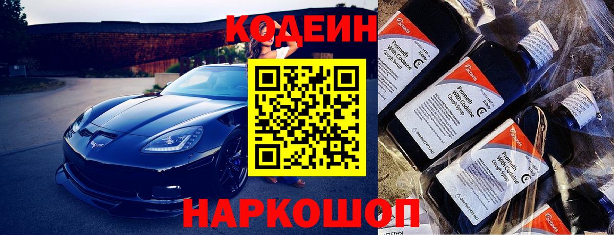 Звенигород  Кодеин напиток Lean (лин)  Вход с VPN 