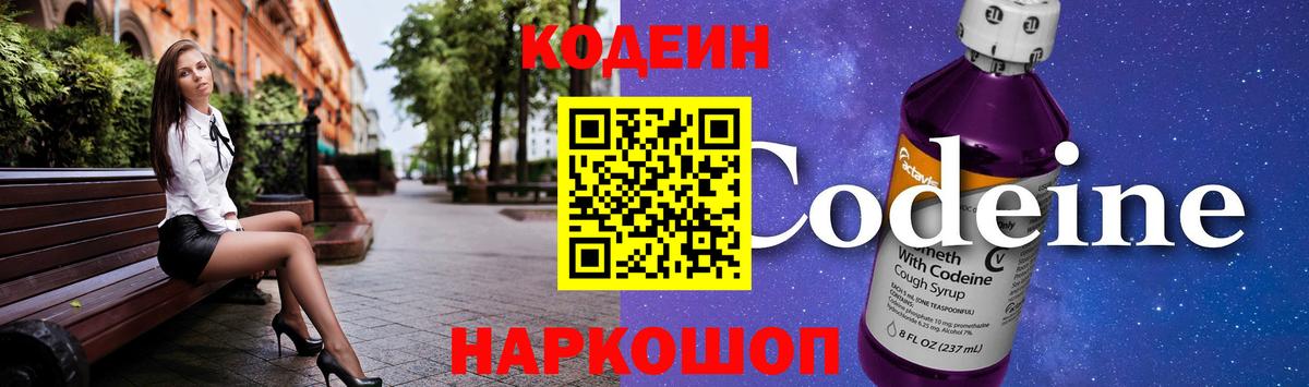 Кодеин напиток Lean (лин)  Звенигород  Кодеиновый сироп Lean напиток Lean (лин) 