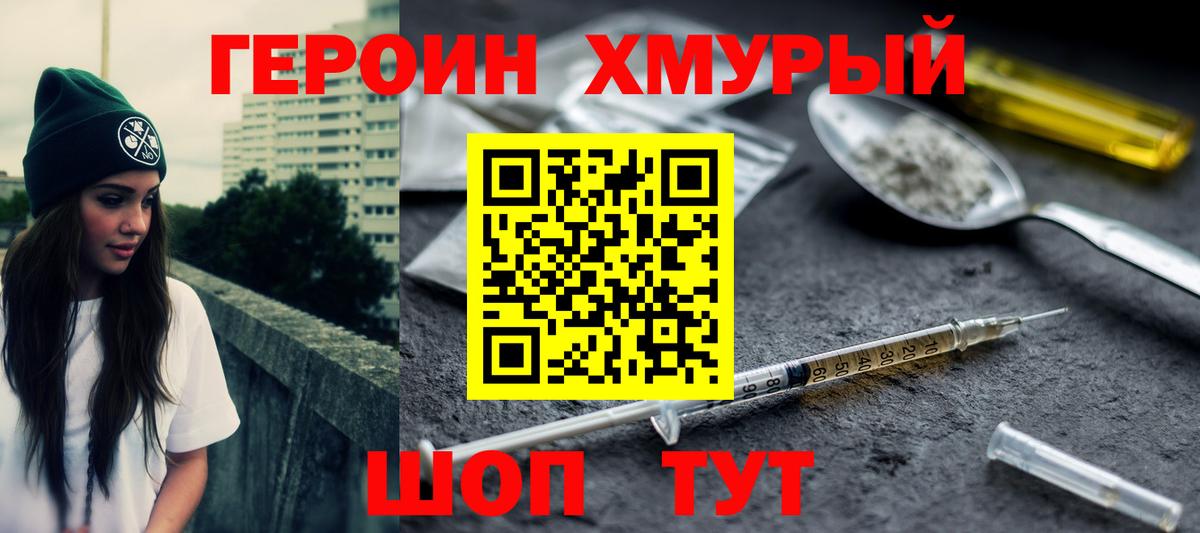 ГЕРОИН гречка  Вход с VPN  Звенигород 