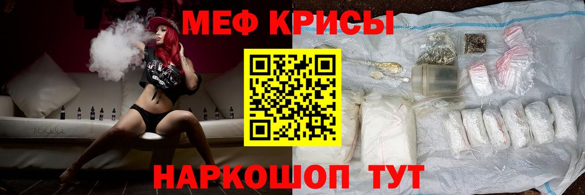 Меф мяу мяу мука Звенигород