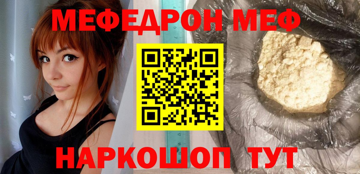 Мефедрон  Вход с VPN  Меф кристаллы  гидра ТОР  Звенигород  МЯУ-МЯУ mephedrone  Меф 