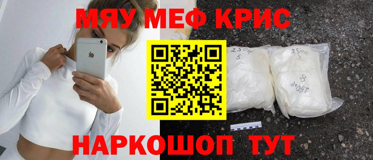 Меф мяу мяу мука Звенигород