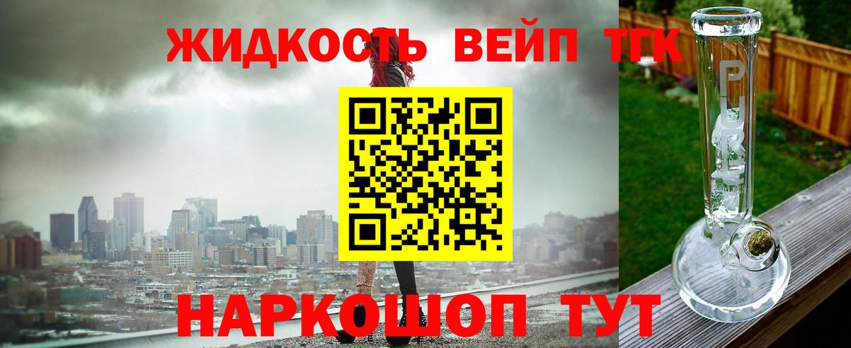 Дистиллят ТГК вейп с тгк Звенигород